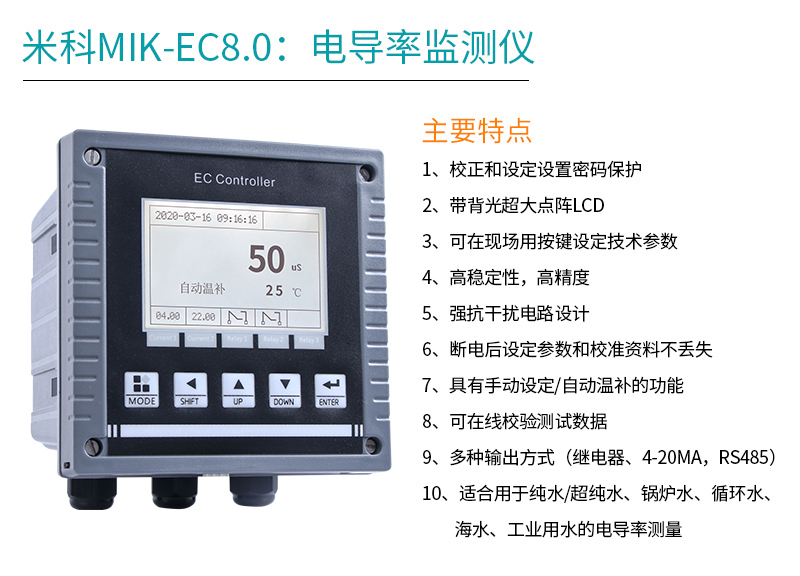 安信9MIK-EC8.0电导率仪特点