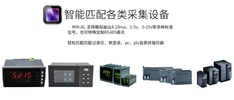 安信9MIK-AL工业在线红外测温仪匹配各类设备