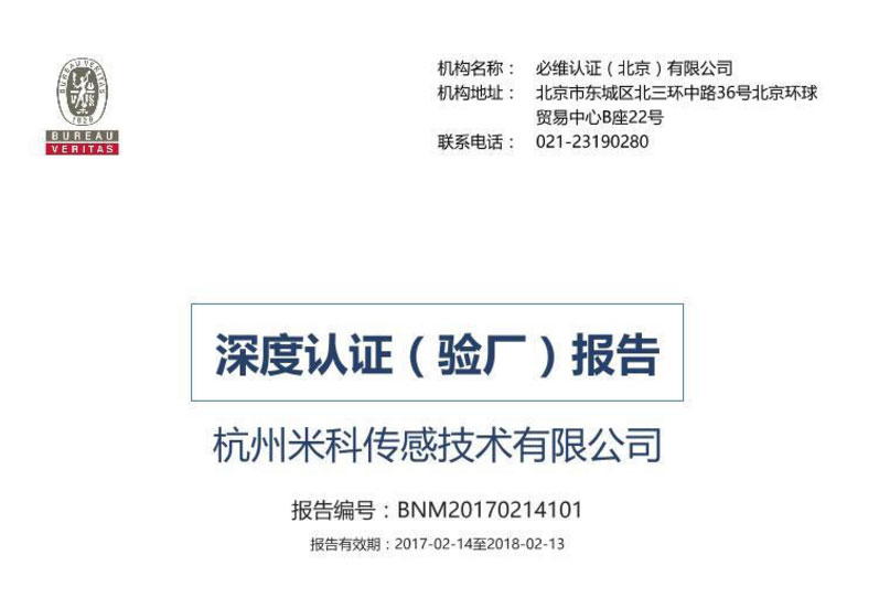 北京安信9通过法国国际检验局认证