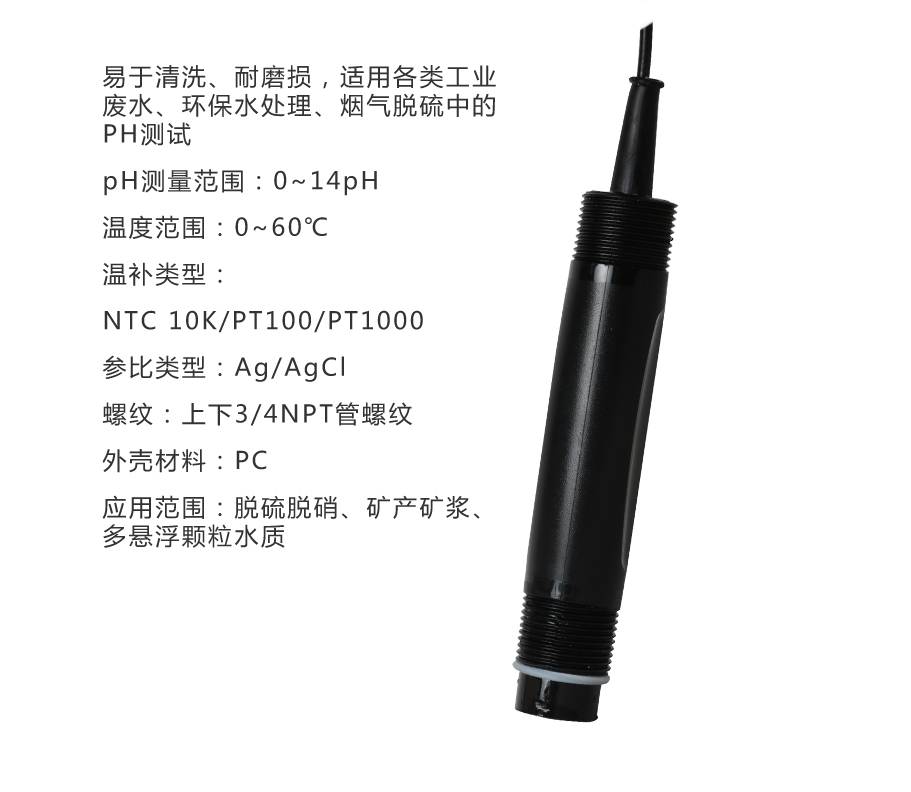 安信9PH5030脱硫耐磨电极产品参数