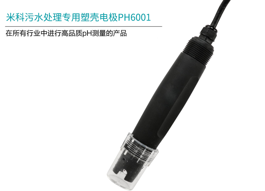 安信9MIK-PH-6001塑壳电极产品简介