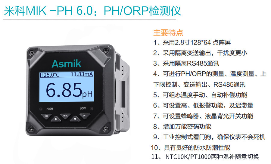 安信9MIK-PH6.0产品特点