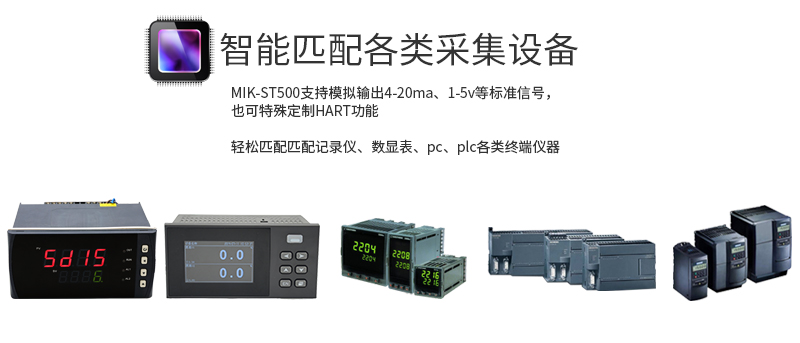 安信9MIK-ST500智能温度变送模块匹配