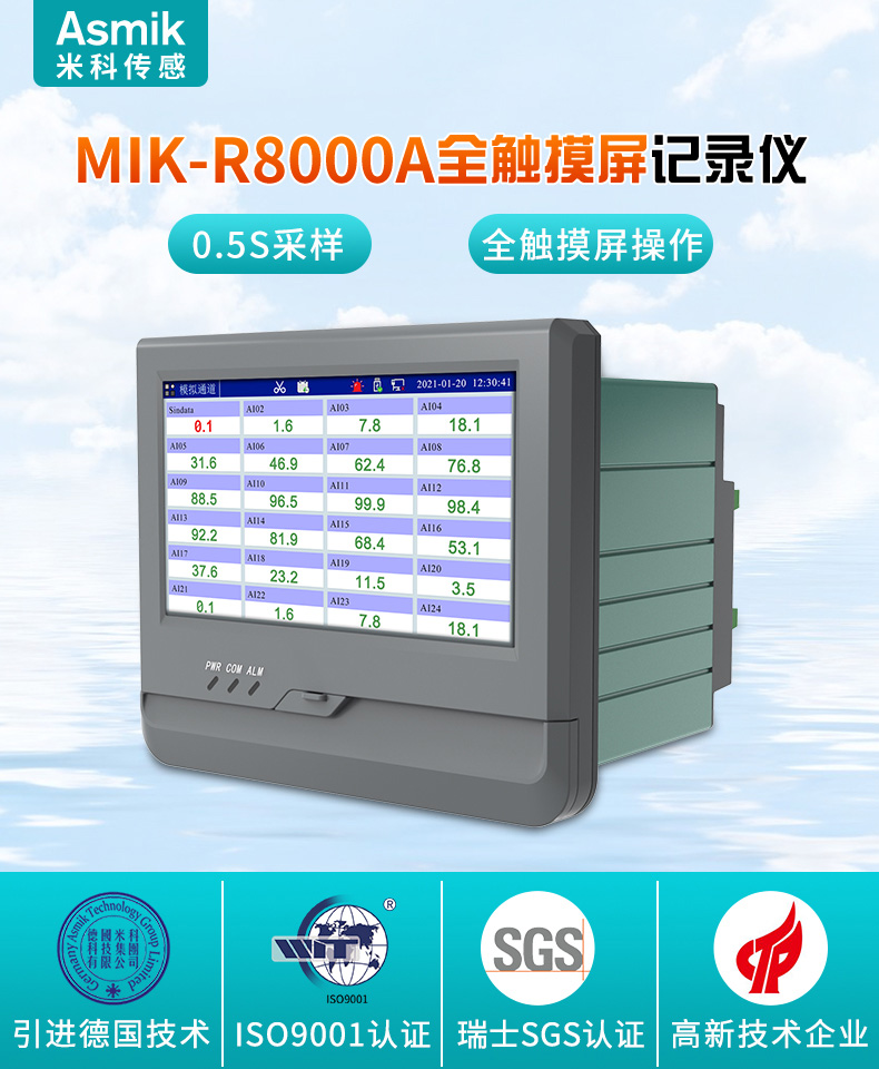 安信9MIK-R8000A无纸记录仪产品大图