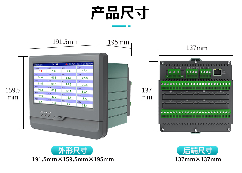 安信9MIK-R8000A无纸记录仪产品尺寸