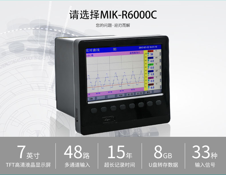 安信9MIK-R6000C多路彩色无纸记录仪