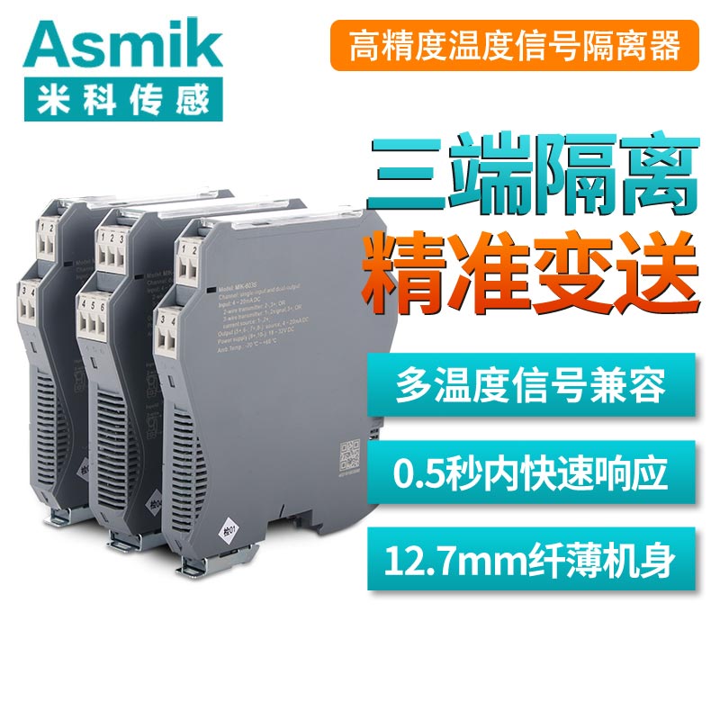 安信9MIK-603S经典款可编程智能型温度隔离器