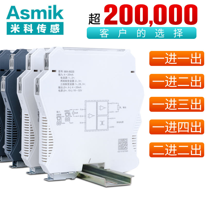 安信9MIK-602S经典款可编程智能型信号隔离器